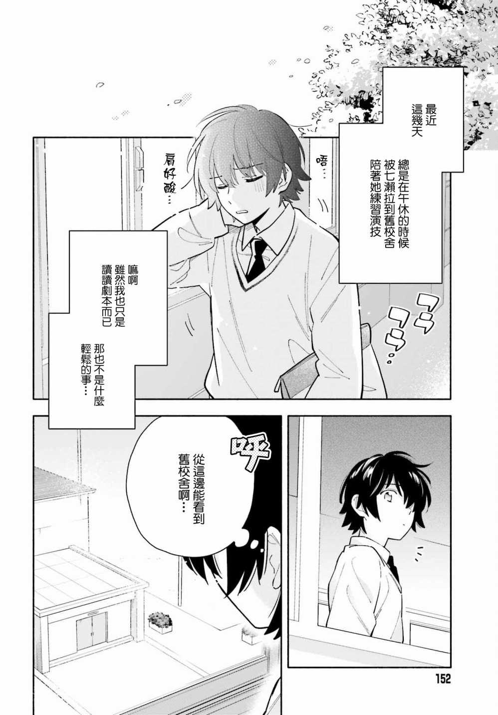 再见宣言 第5话 第2页