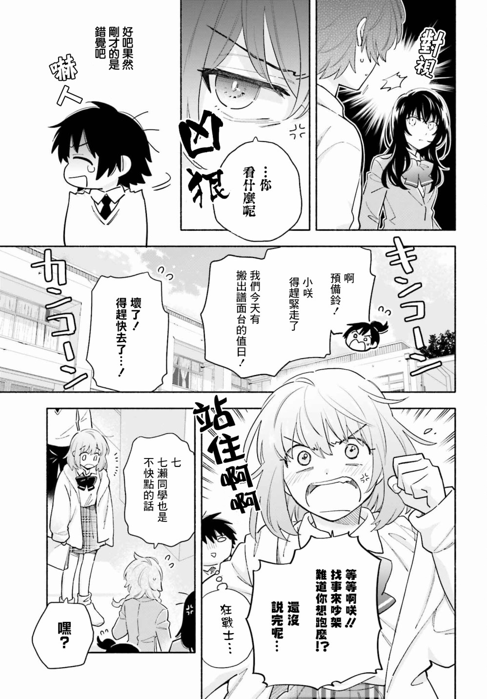再见宣言 第5话 第11页