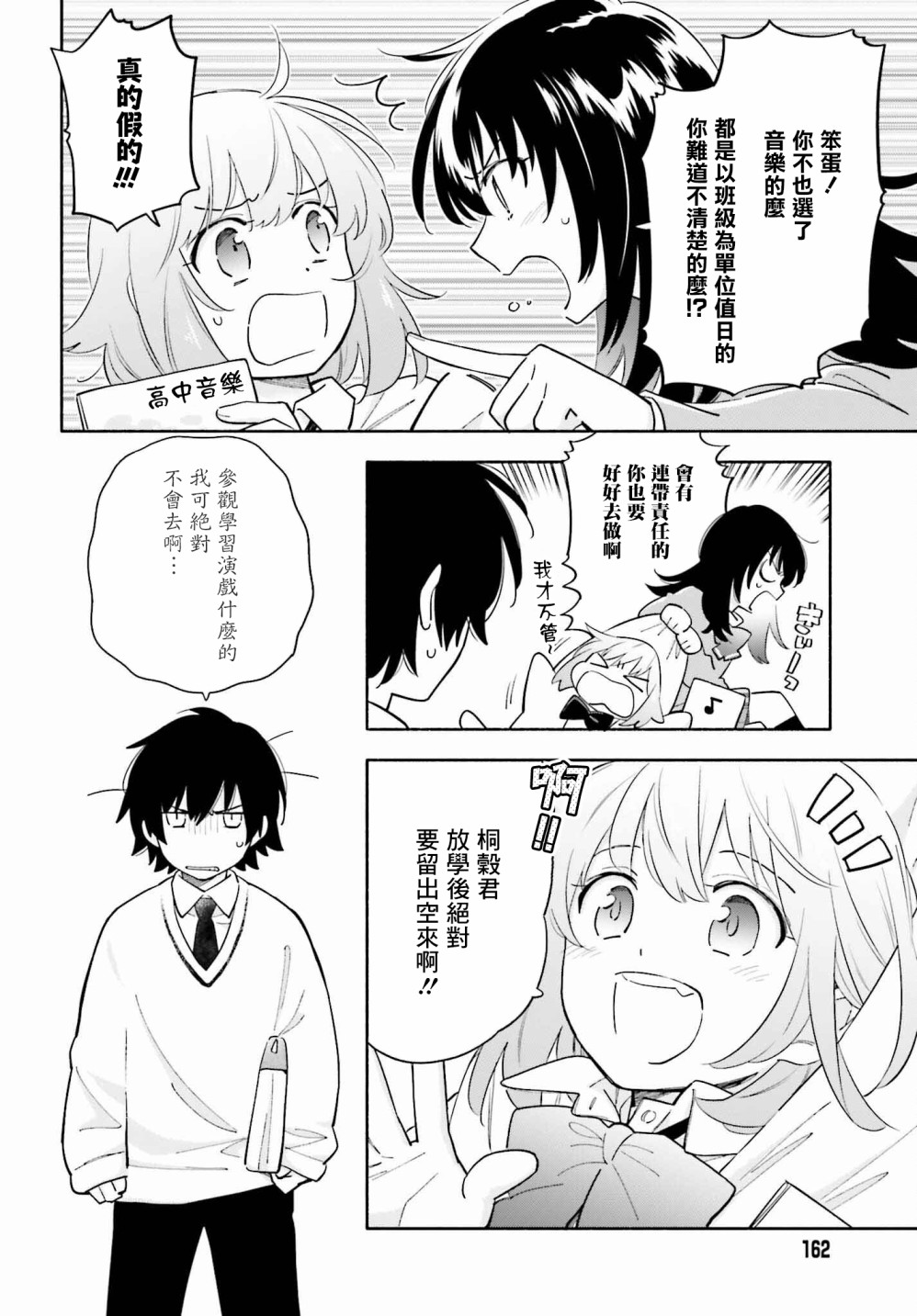 再见宣言 第5话 第12页