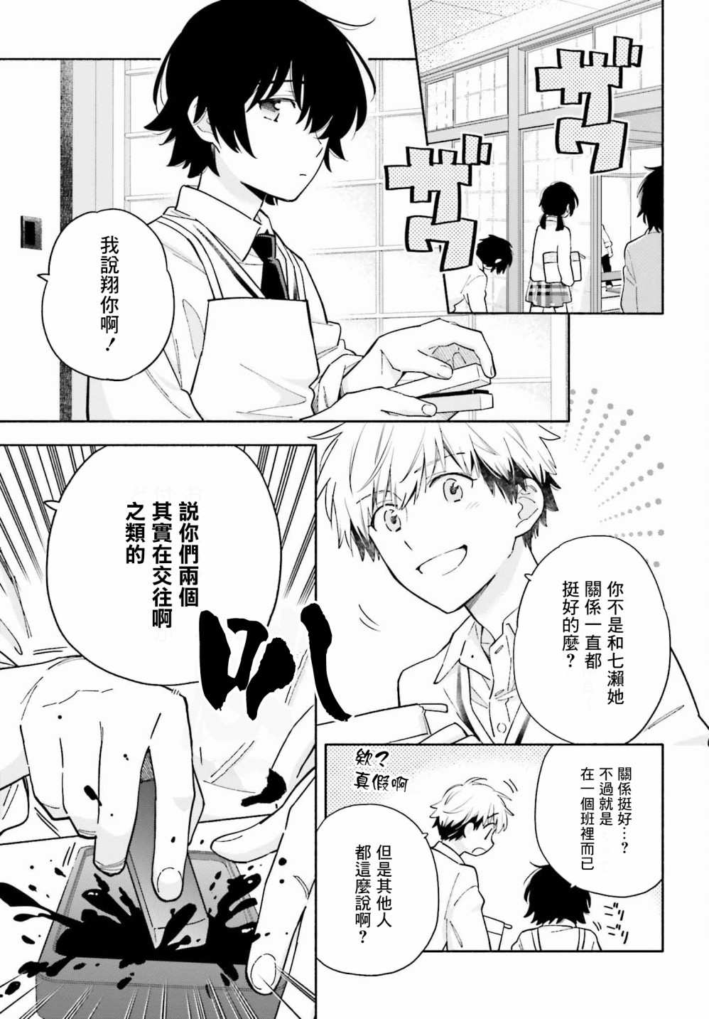 再见宣言 第5话 第13页