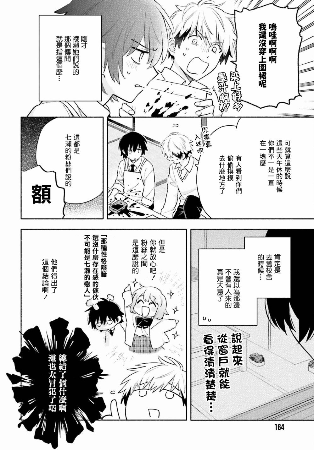 再见宣言 第5话 第14页