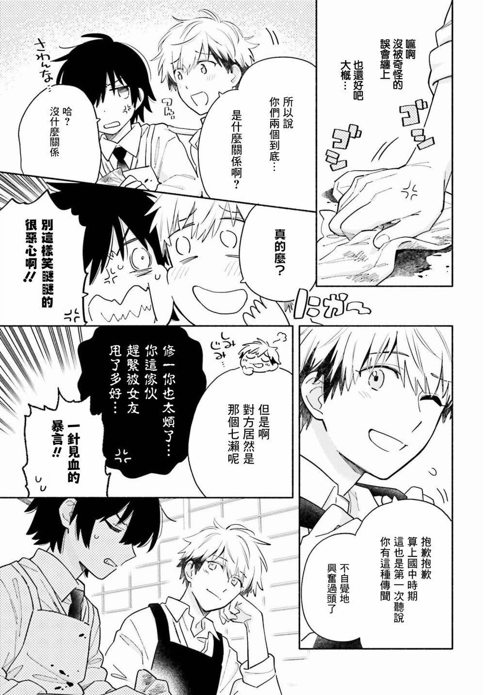 再见宣言 第5话 第15页