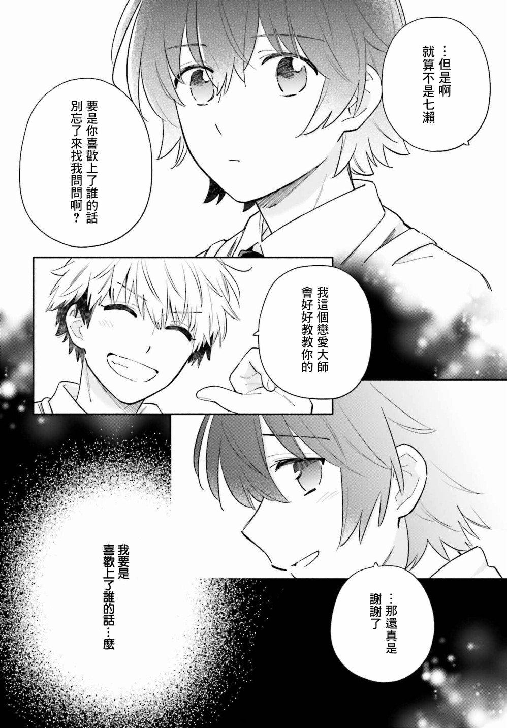 再见宣言 第5话 第16页