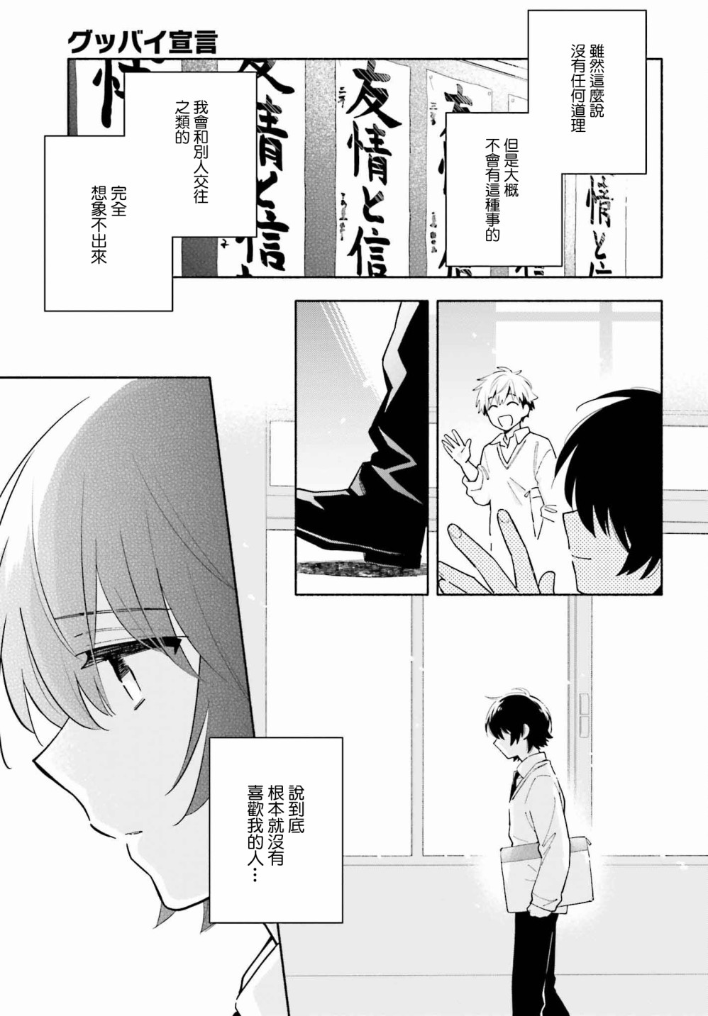 再见宣言 第5话 第17页