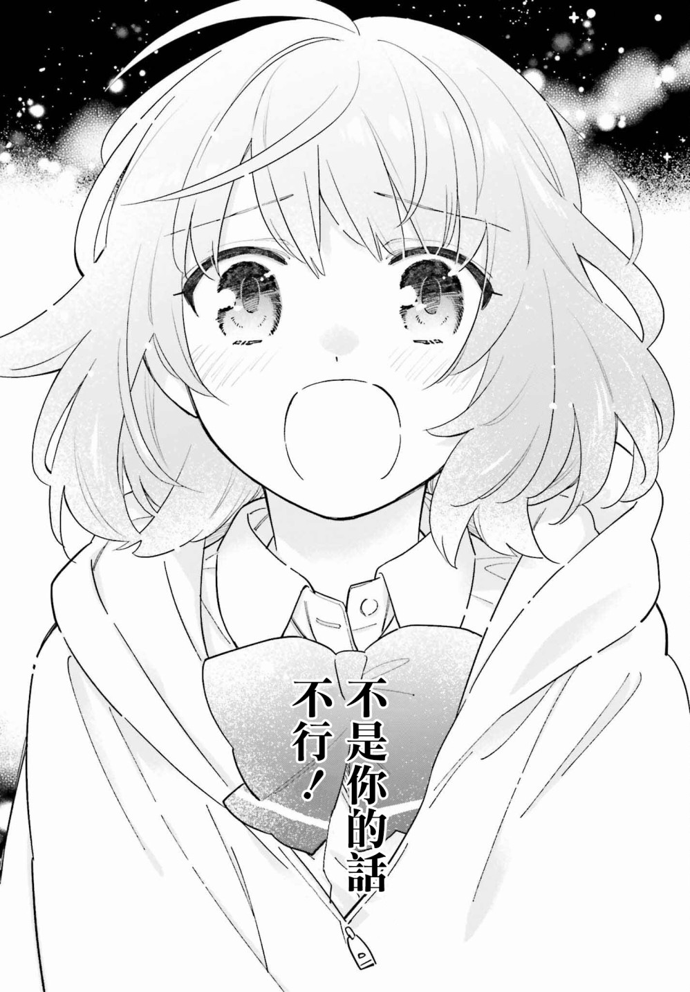 再见宣言 第5话 第18页