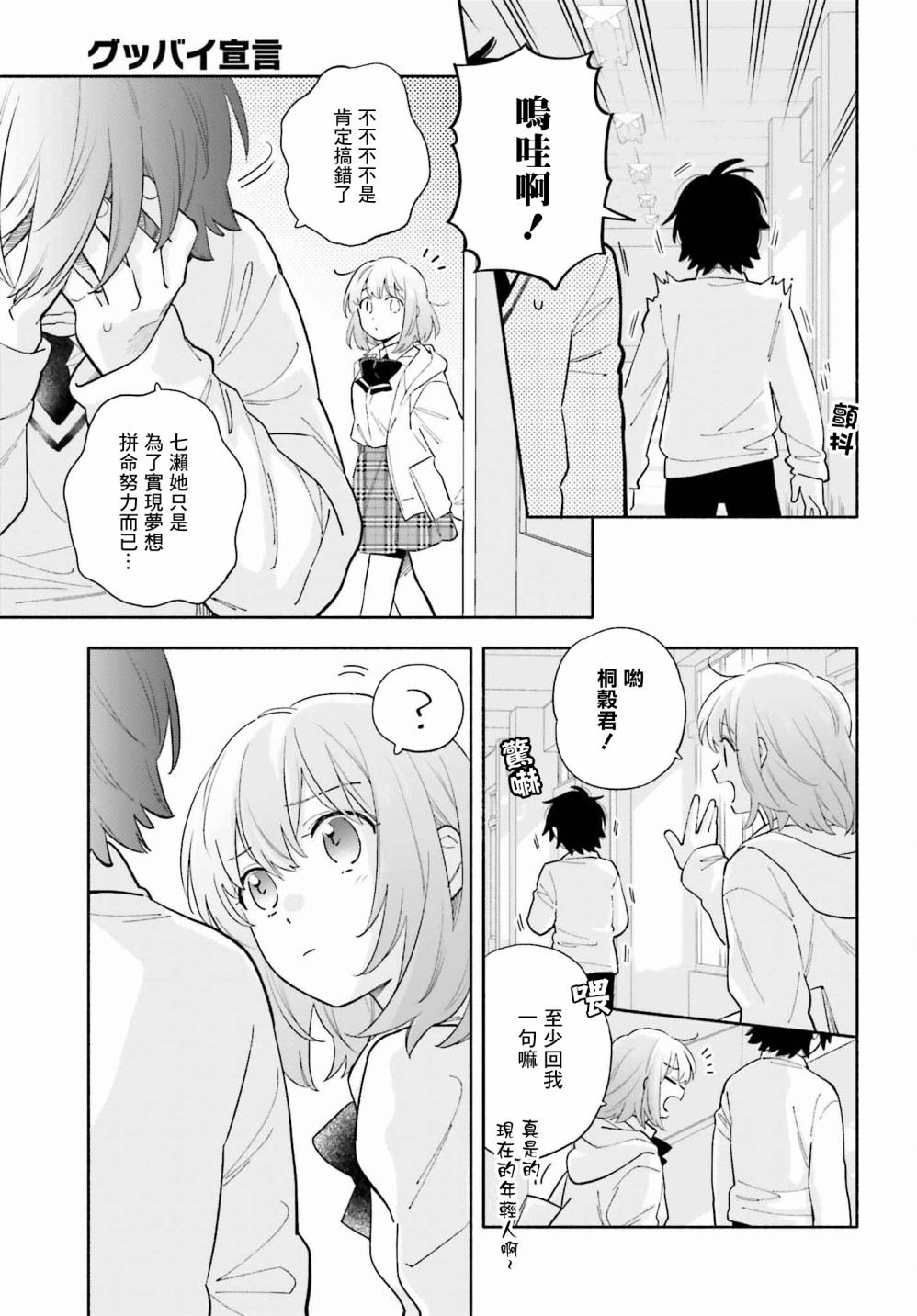 再见宣言 第5话 第19页