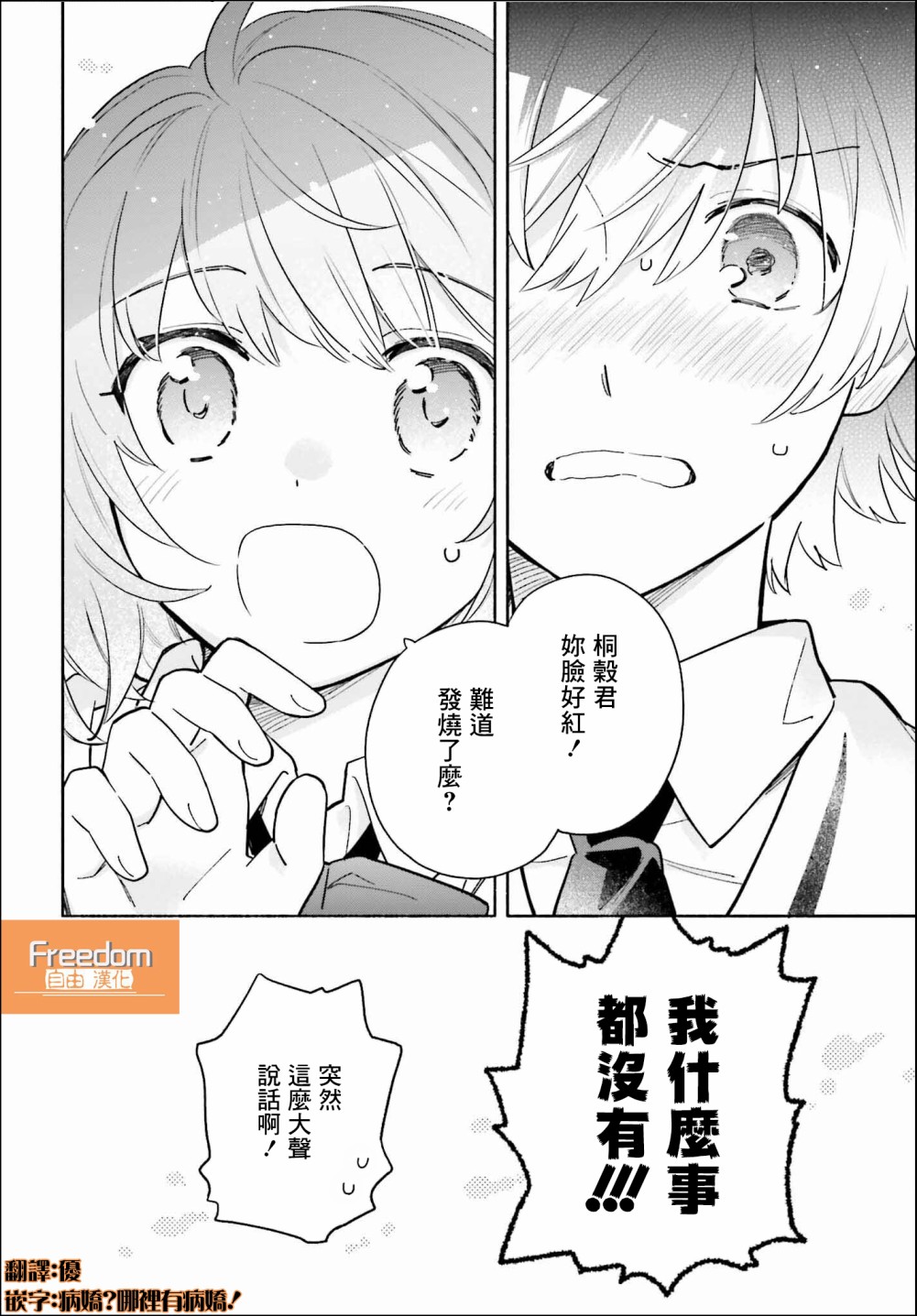 再见宣言 第5话 第20页