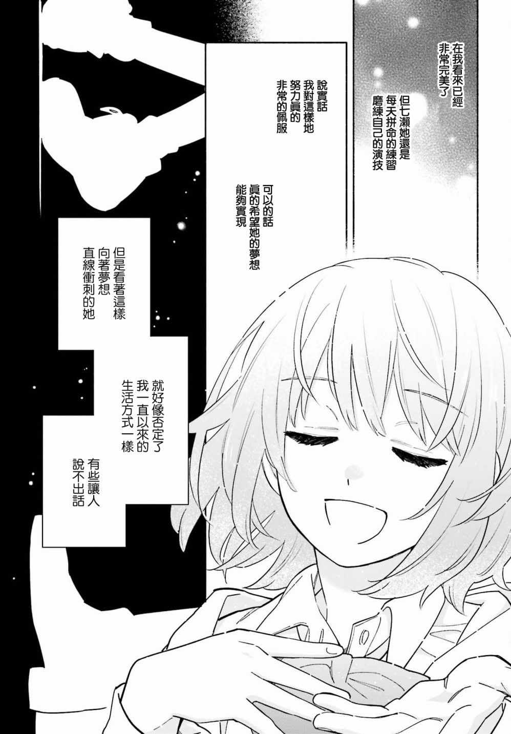 再见宣言 第5话 第3页
