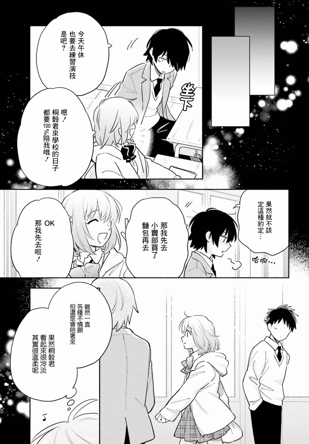 再见宣言 第5话 第21页
