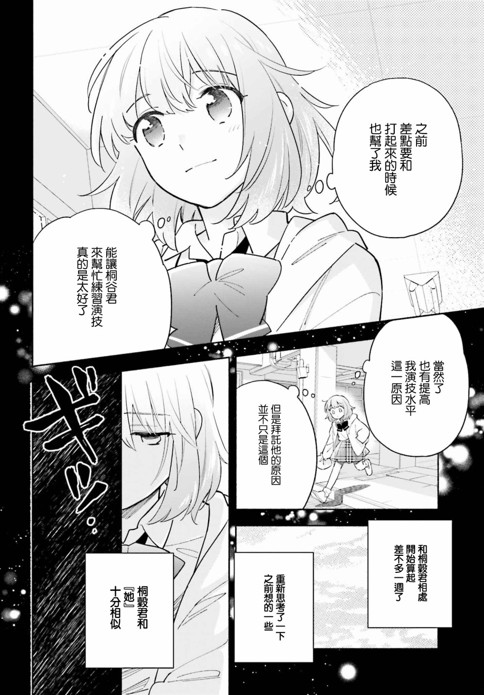 再见宣言 第5话 第22页