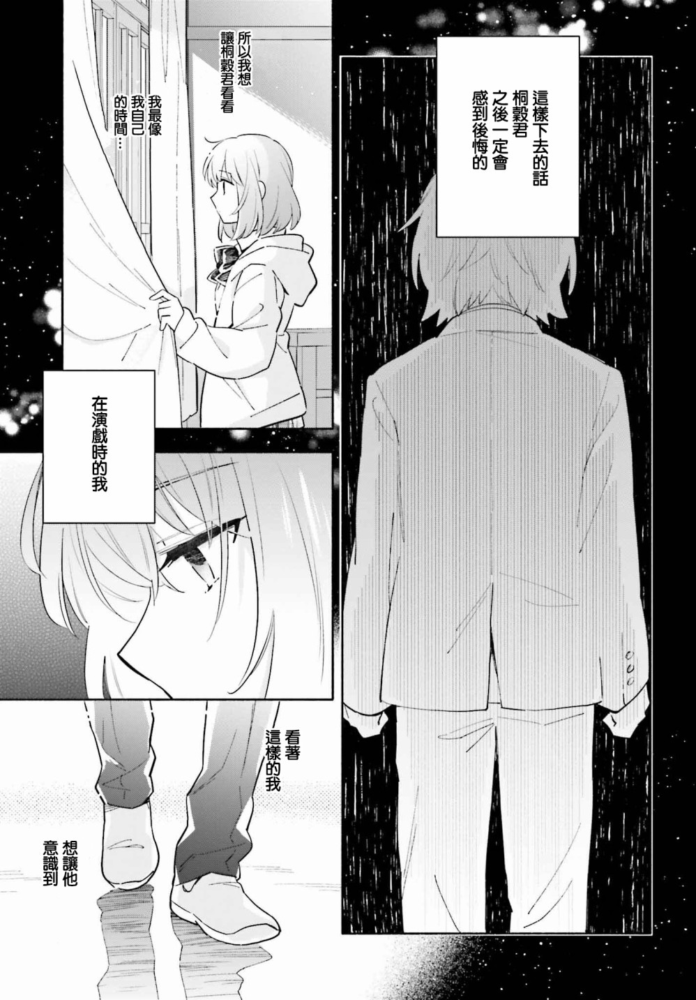 再见宣言 第5话 第23页