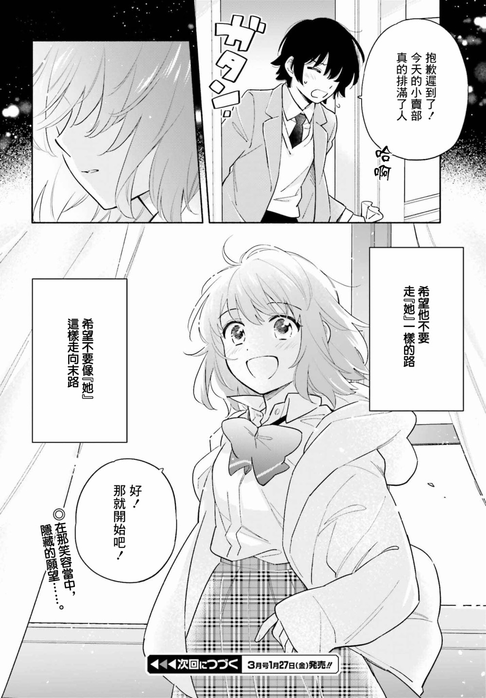 再见宣言 第5话 第24页