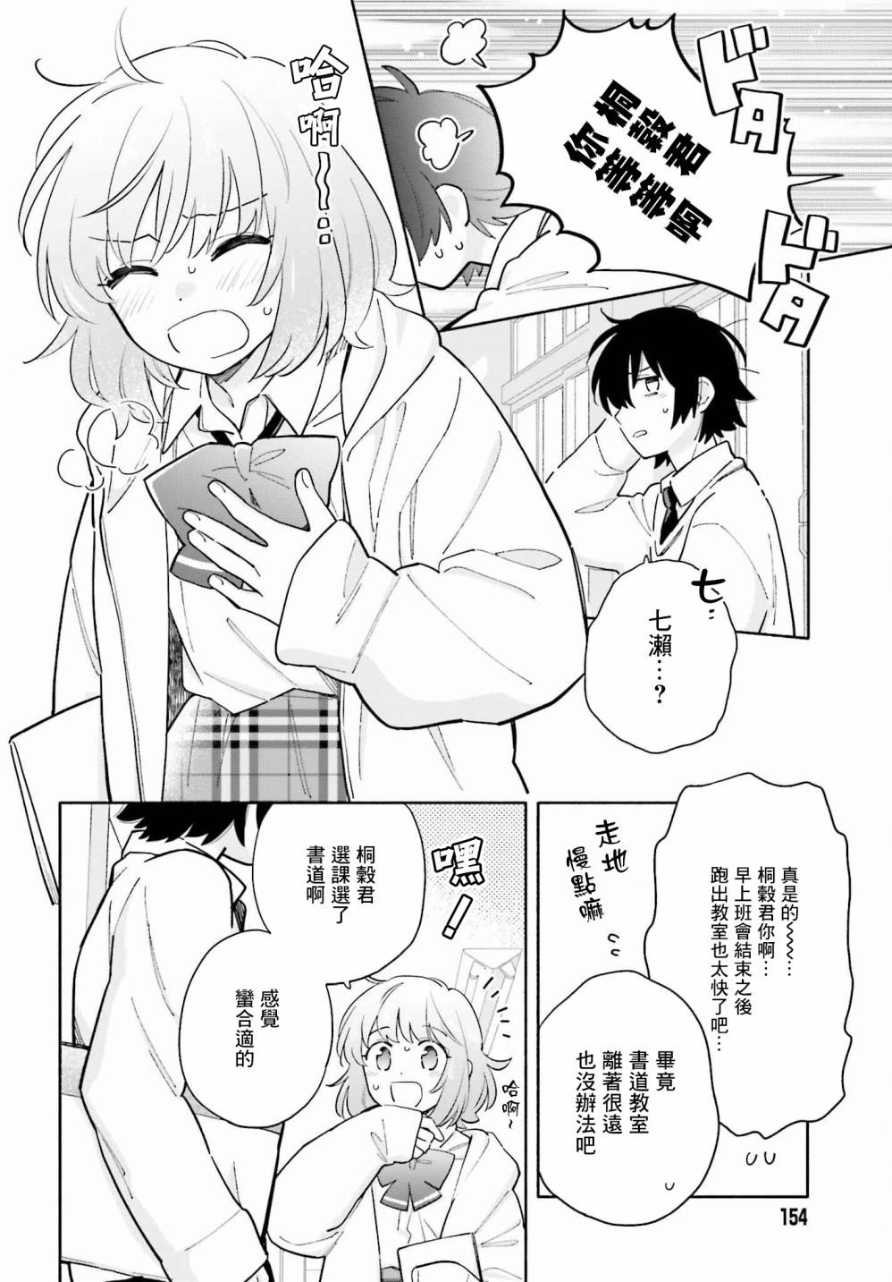 再见宣言 第5话 第4页