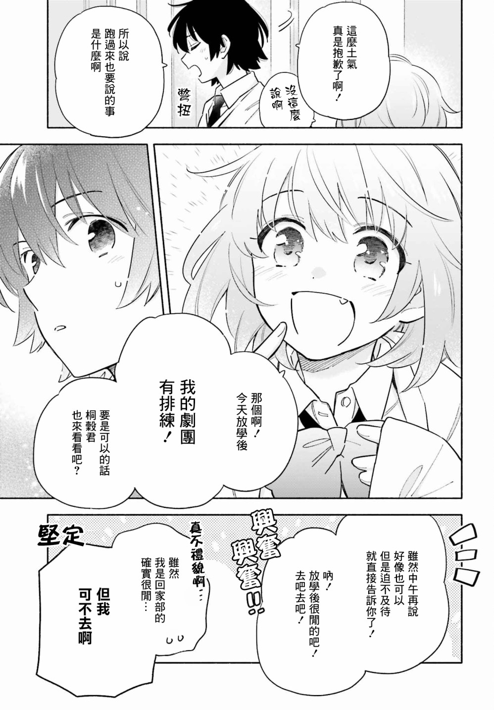 再见宣言 第5话 第5页