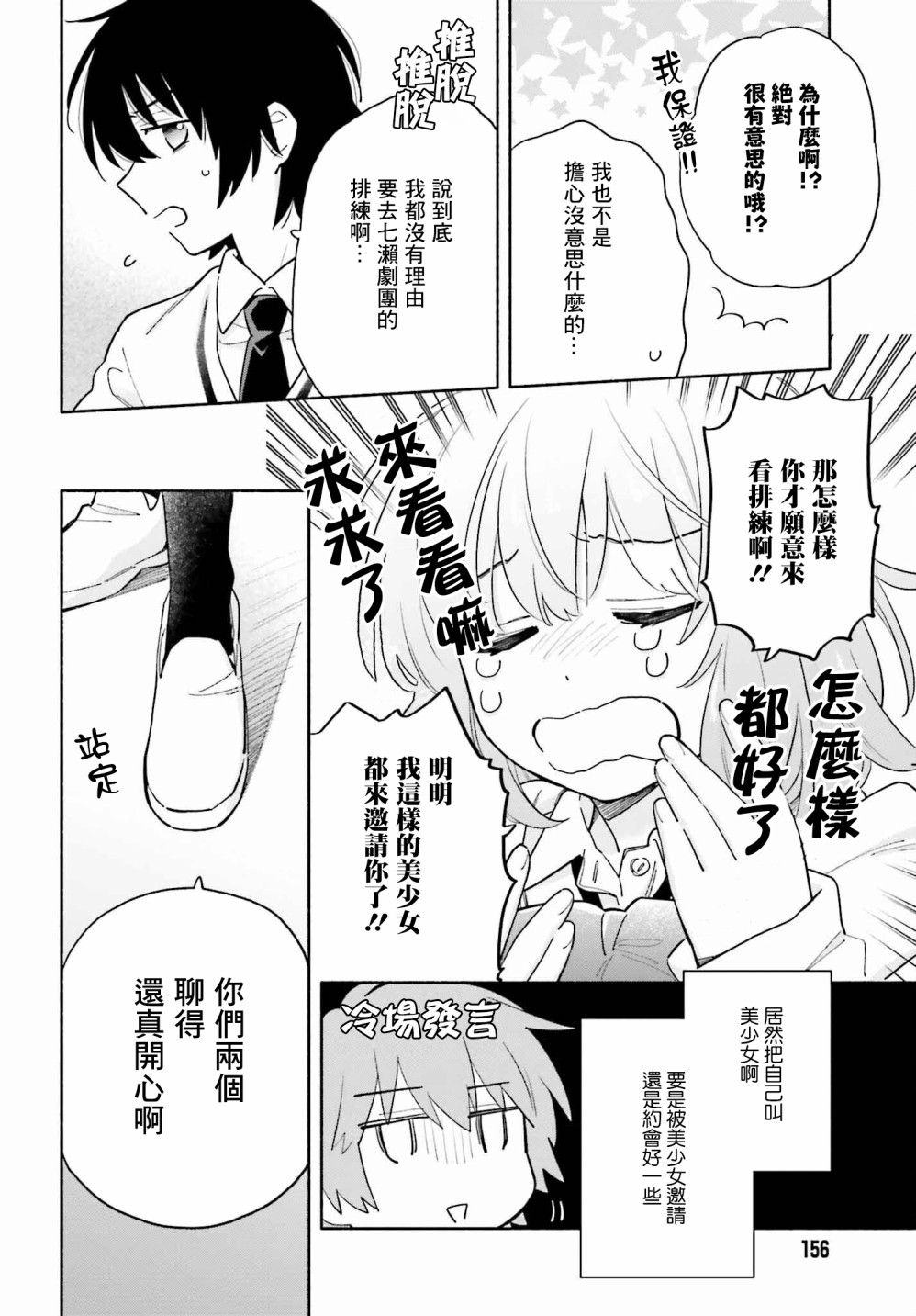 再见宣言 第5话 第6页