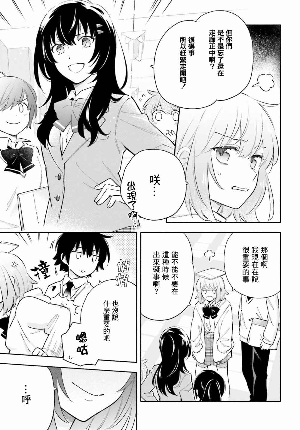再见宣言 第5话 第7页