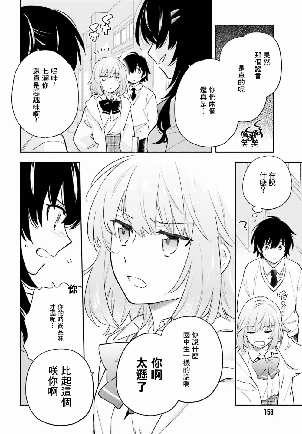 再见宣言 第5话 第8页