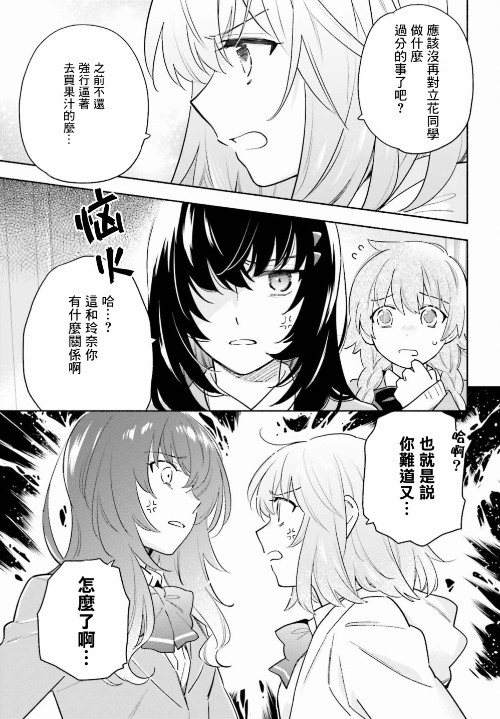 再见宣言 第5话 第9页