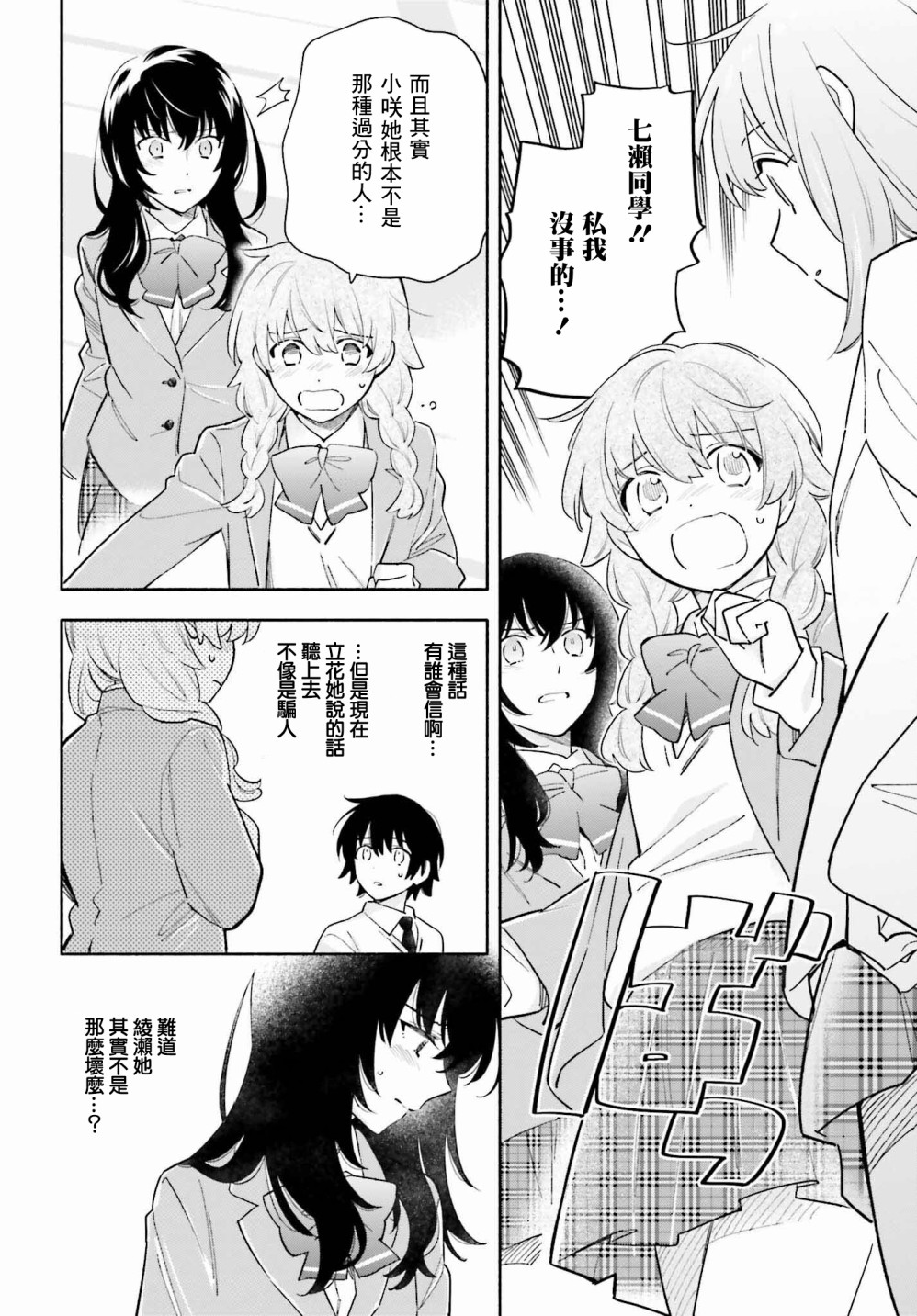 再见宣言 第5话 第10页