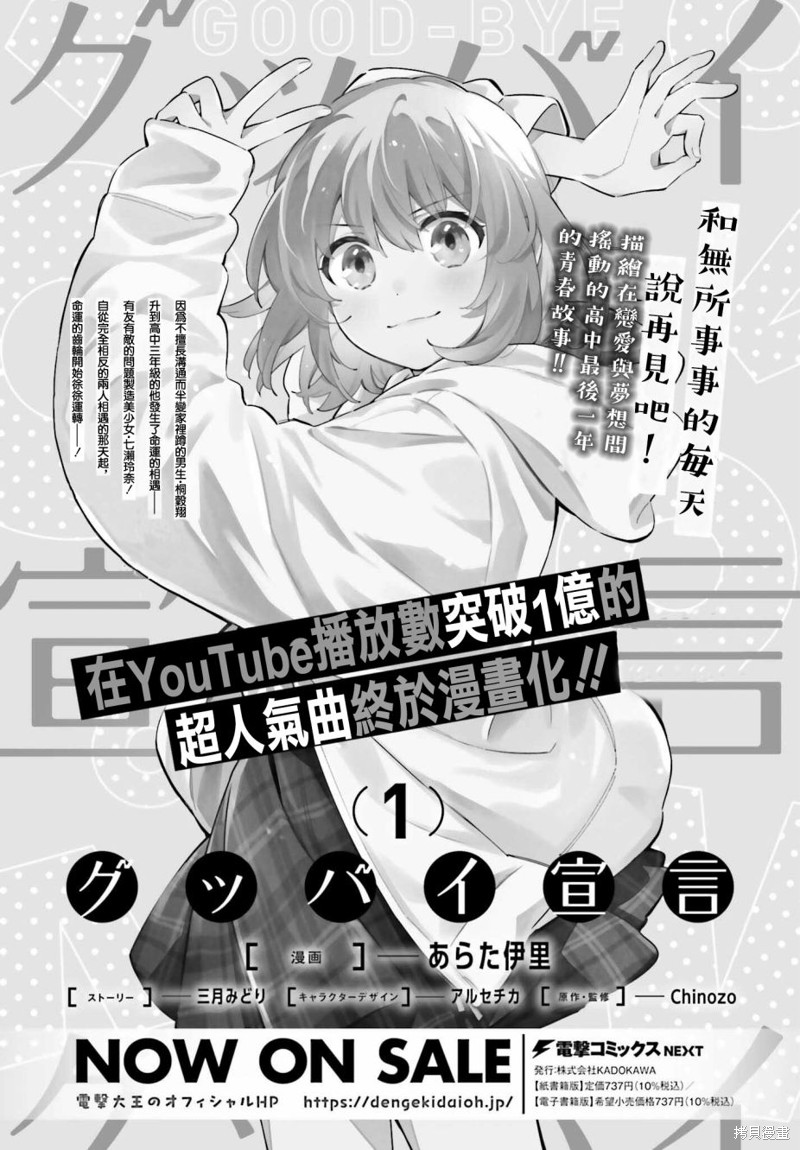 再见宣言 第6话 第1页