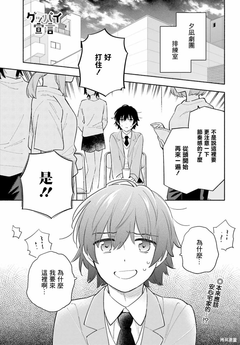 再见宣言 第6话 第2页