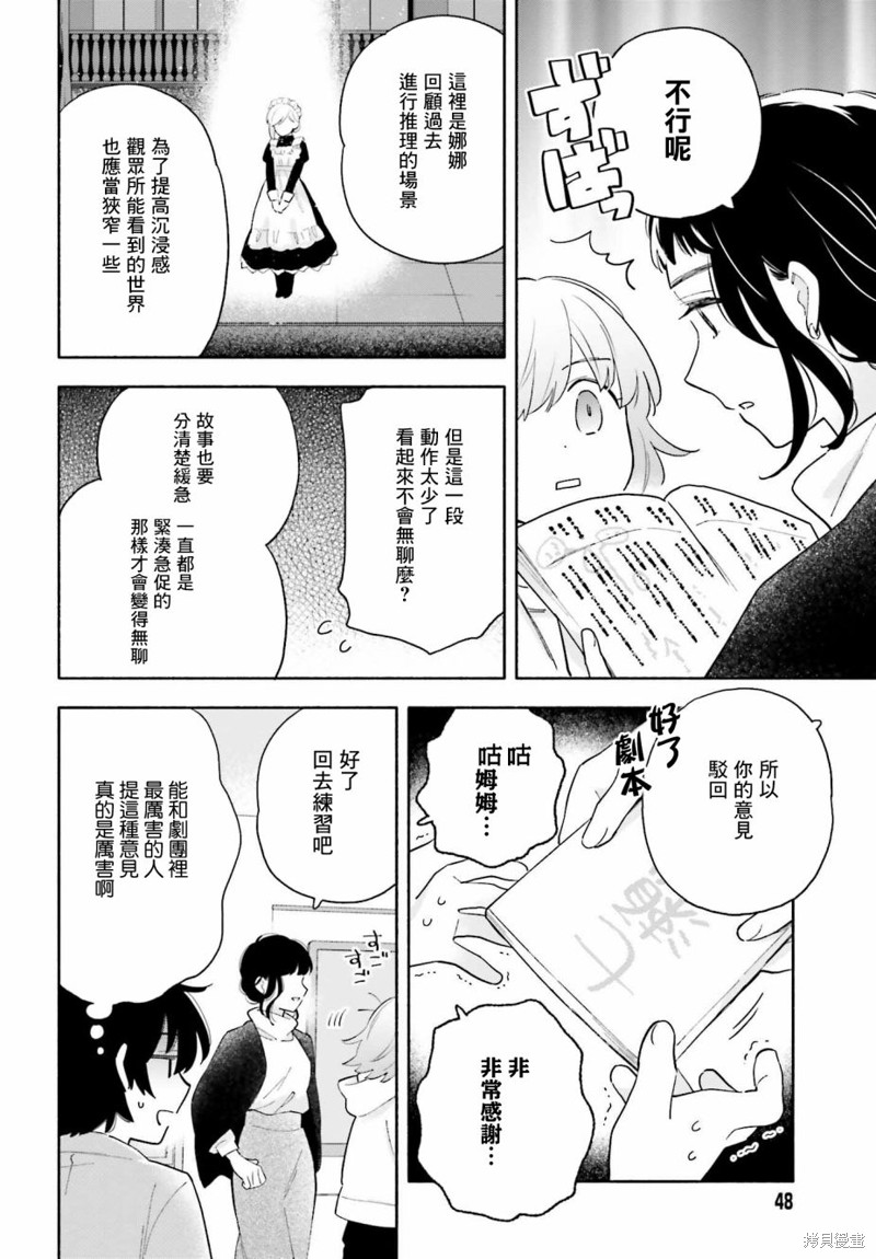 再见宣言 第6话 第11页
