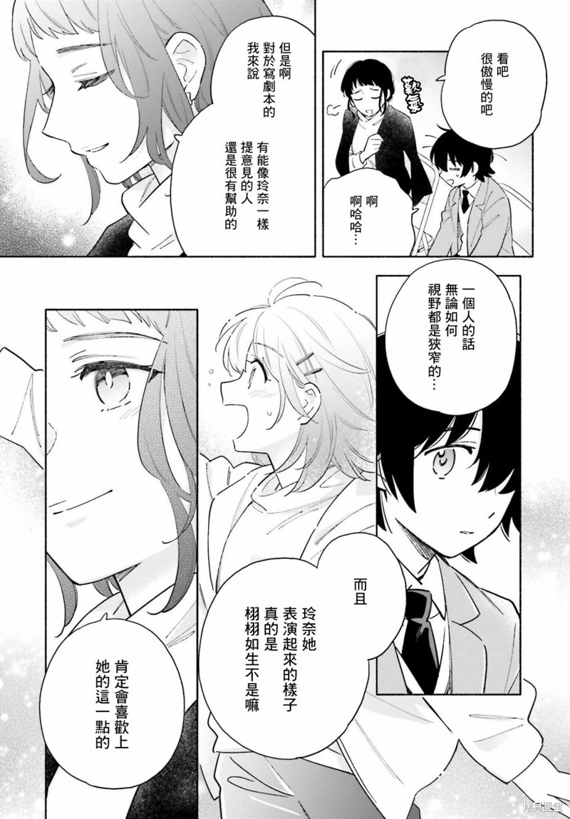 再见宣言 第6话 第12页