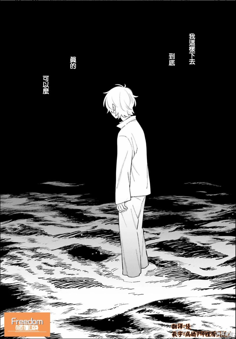 再见宣言 第6话 第14页