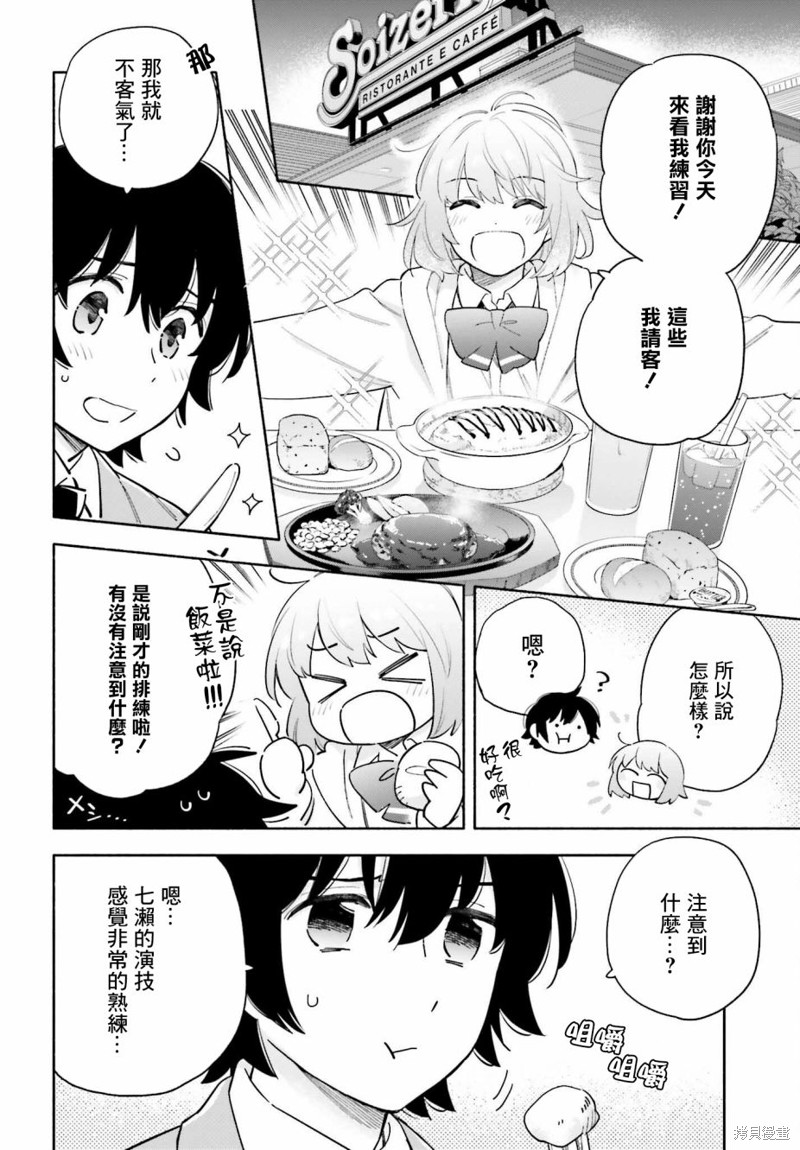 再见宣言 第6话 第15页
