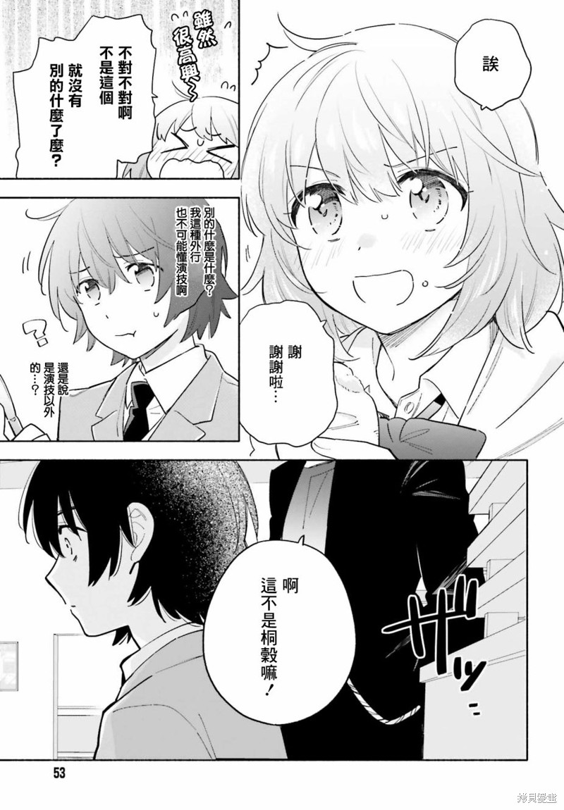 再见宣言 第6话 第16页