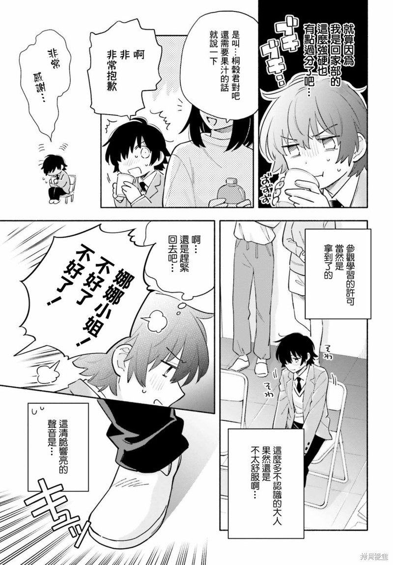 再见宣言 第6话 第4页
