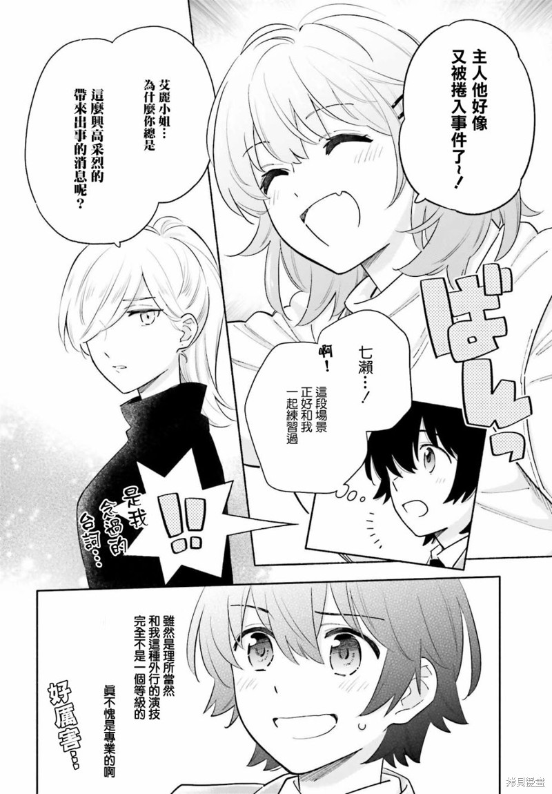 再见宣言 第6话 第5页