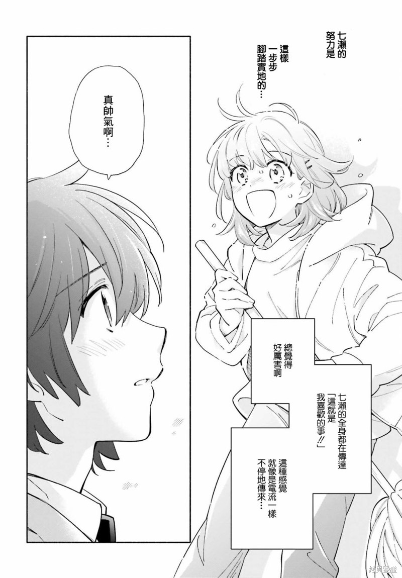 再见宣言 第6话 第7页
