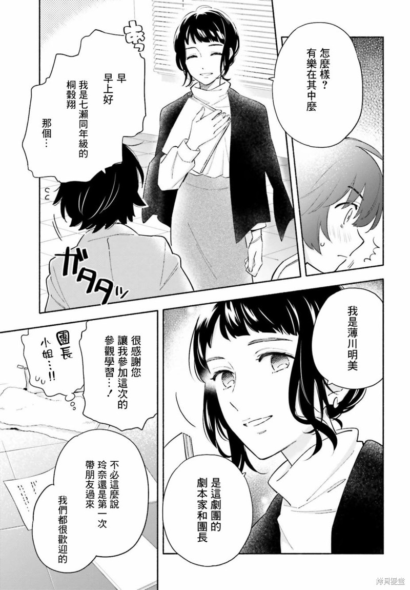 再见宣言 第6话 第8页