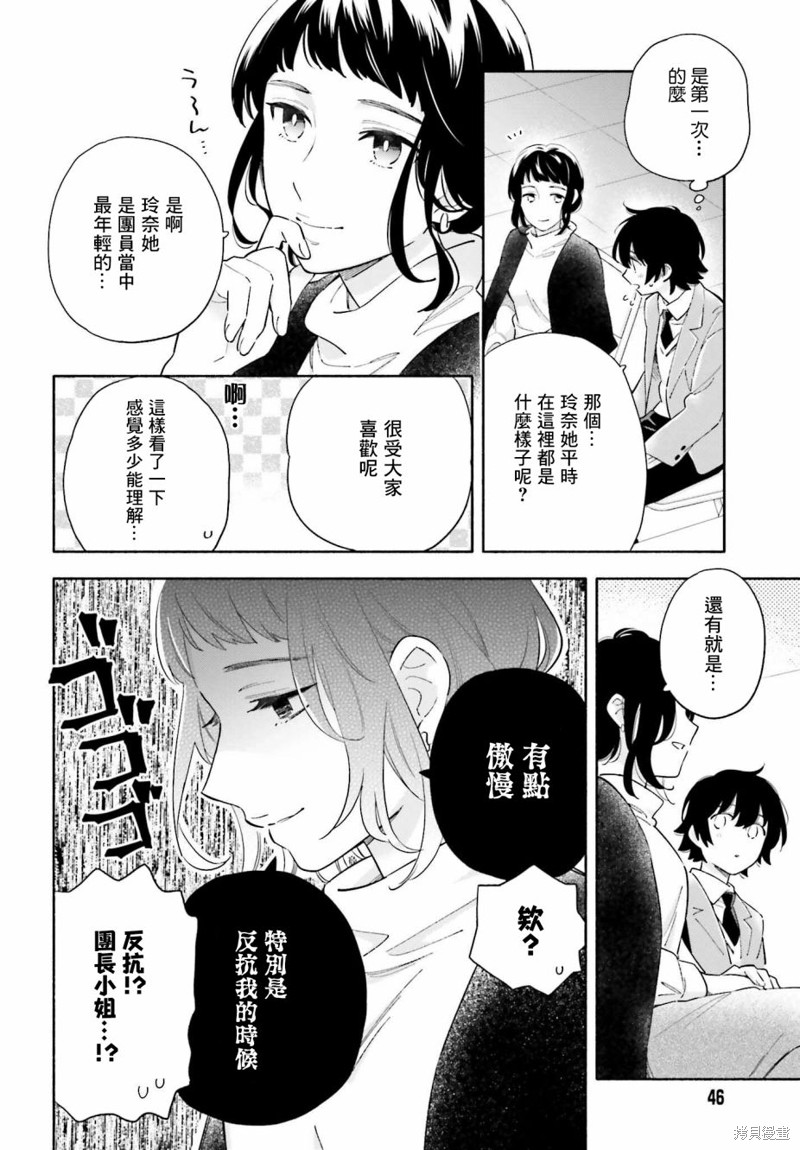 再见宣言 第6话 第9页