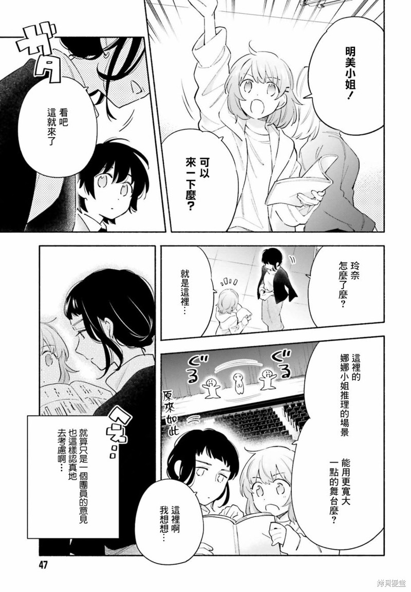 再见宣言 第6话 第10页