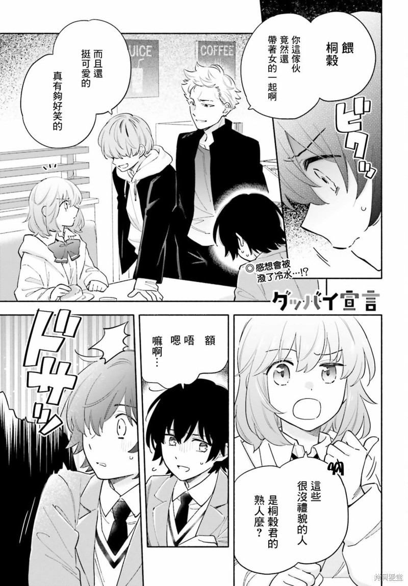 再见宣言 第7话 第1页