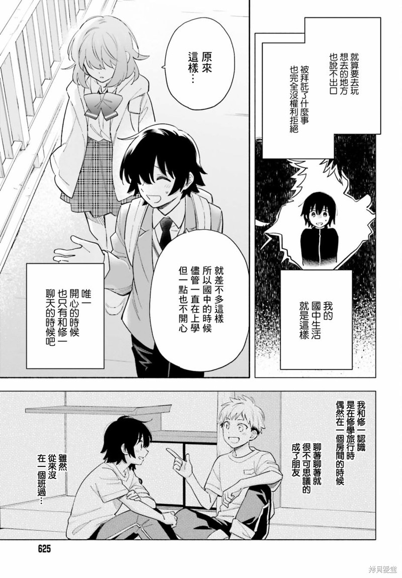 再见宣言 第7话 第11页