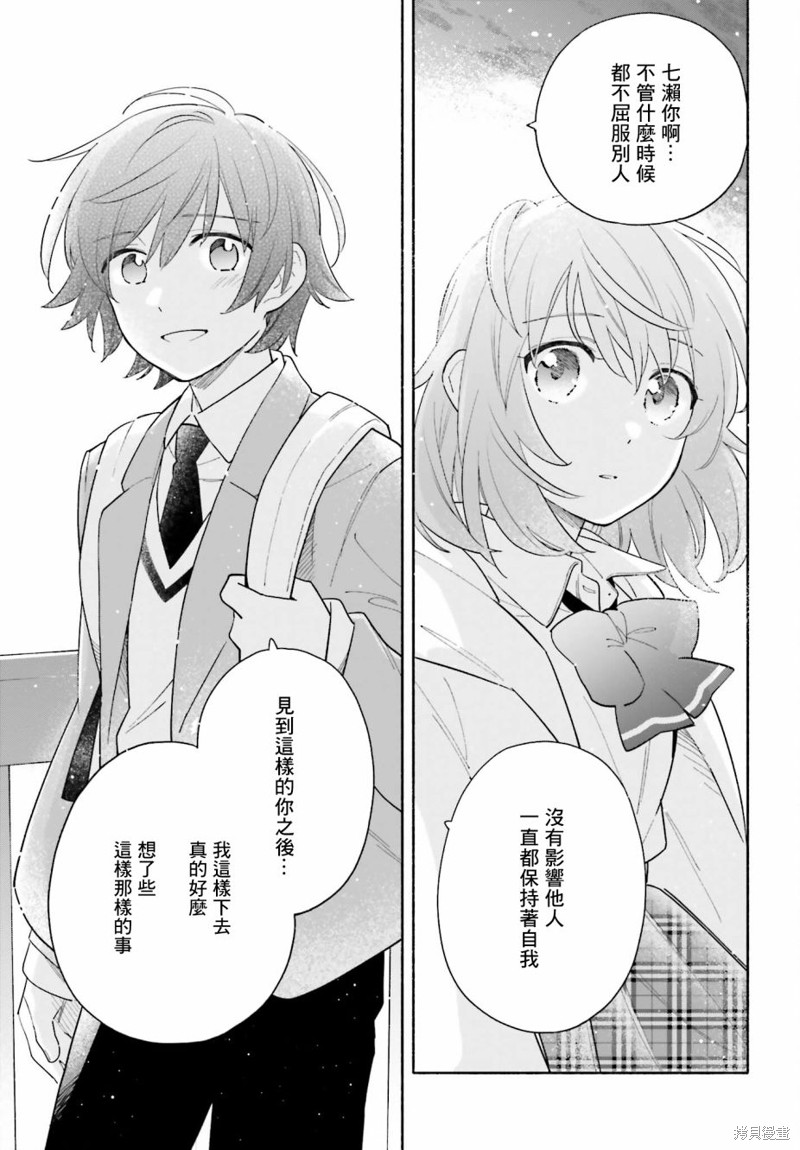 再见宣言 第7话 第13页