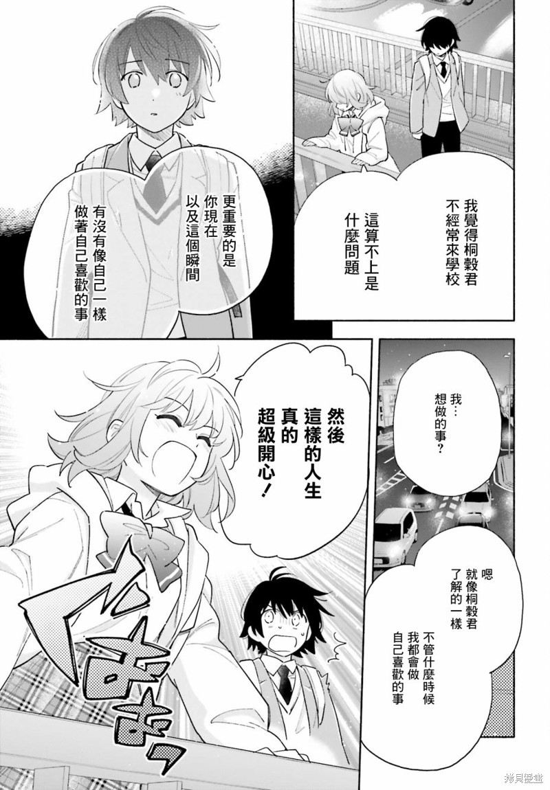再见宣言 第7话 第15页