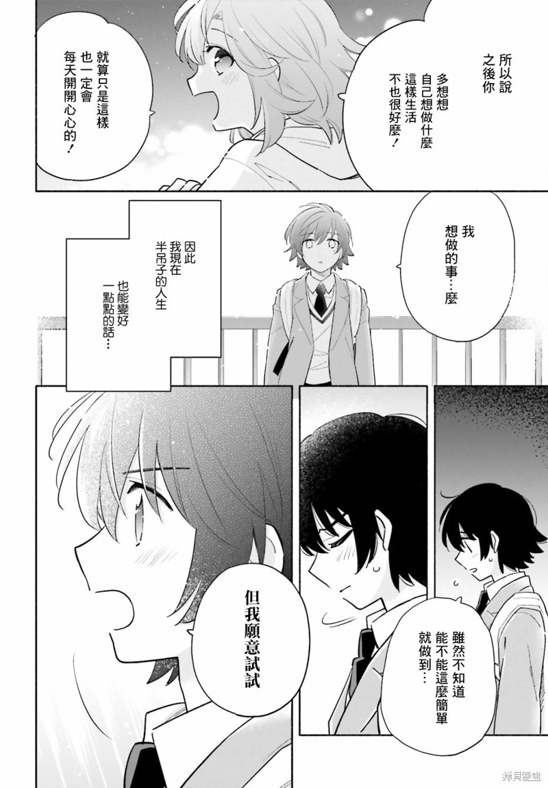 再见宣言 第7话 第16页