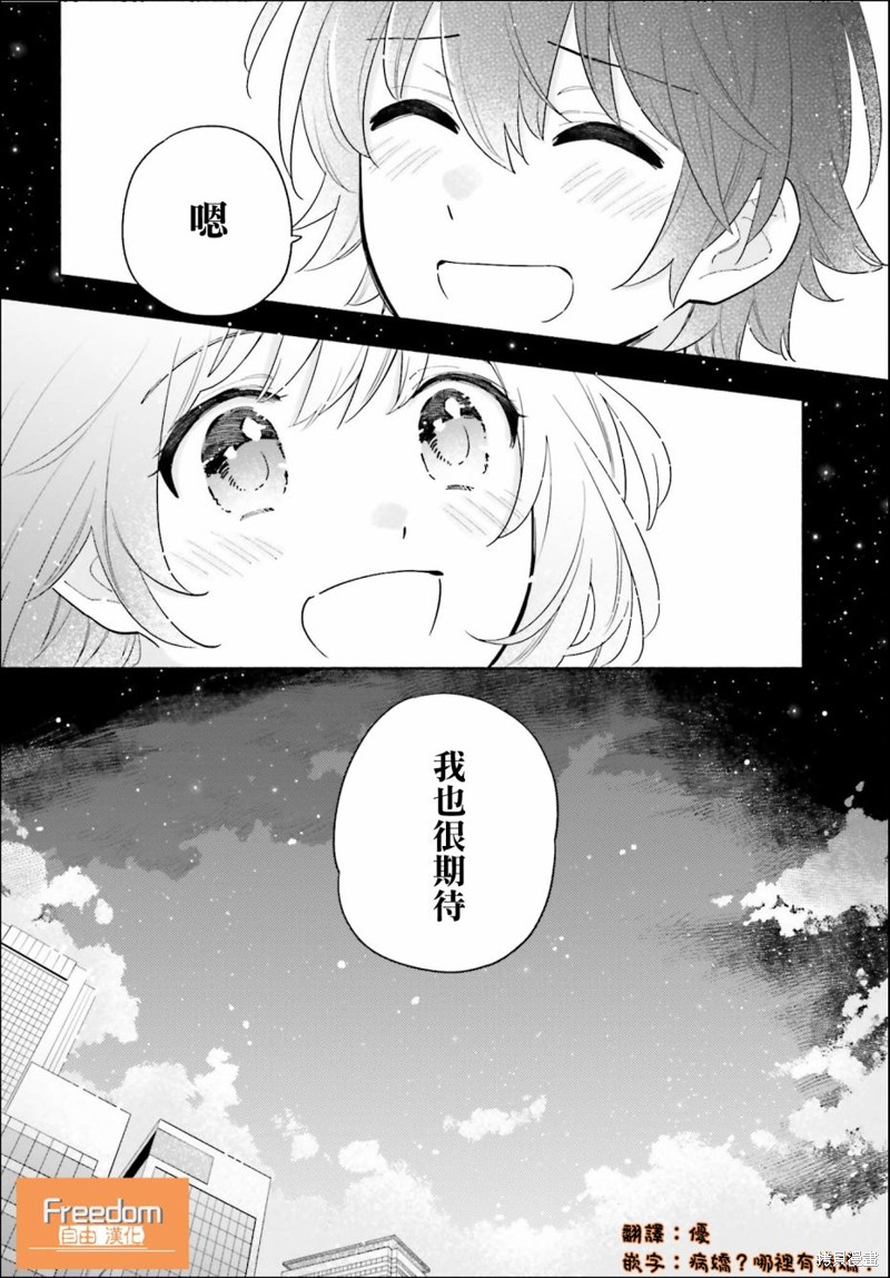 再见宣言 第7话 第18页
