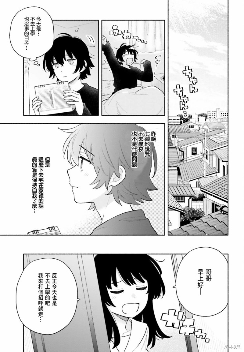 再见宣言 第7话 第19页