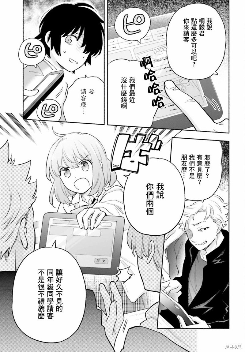再见宣言 第7话 第3页