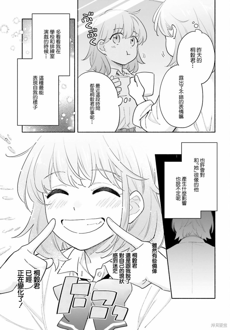 再见宣言 第7话 第21页