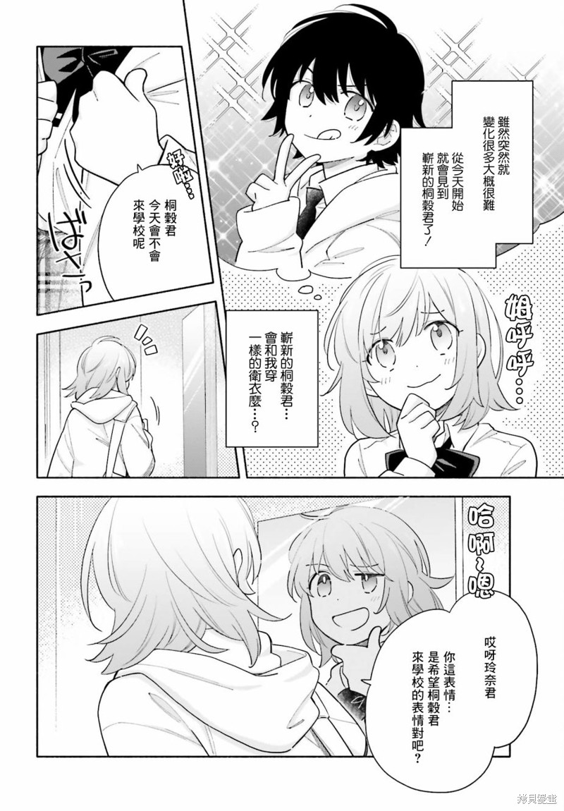 再见宣言 第7话 第22页