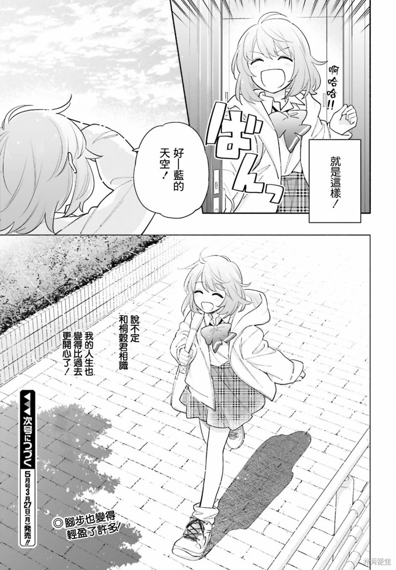 再见宣言 第7话 第23页