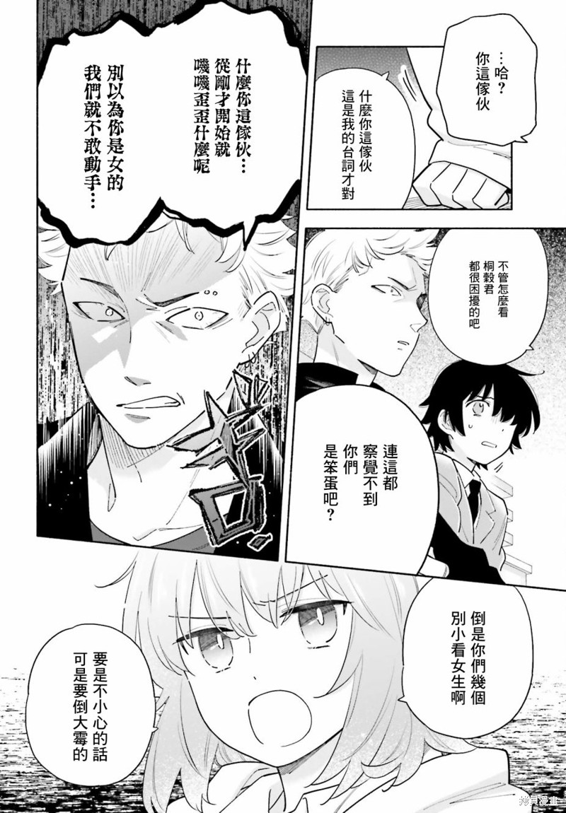 再见宣言 第7话 第4页