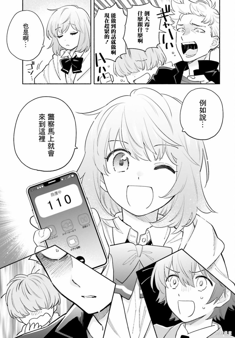 再见宣言 第7话 第5页