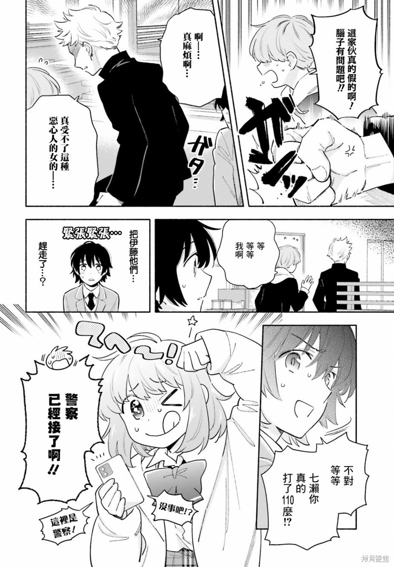 再见宣言 第7话 第6页